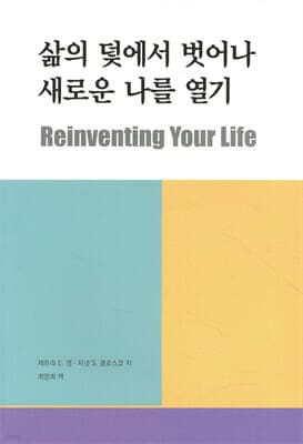 Reinventing Your Life 표지