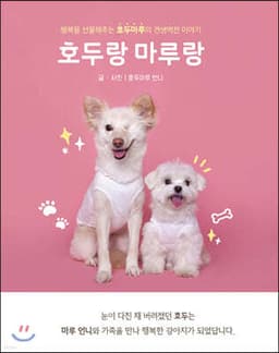 호두랑 마루랑 표지