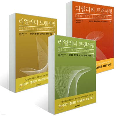 리얼리티 트랜서핑 표지