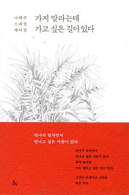 가지 말라는데 가고 싶은 길이 있다 표지