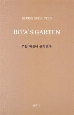 모든 계절이 유서였다 표지