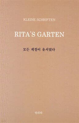 모든 계절이 유서였다 표지