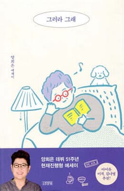그러라 그래 표지